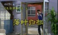爱电影（195期）爱梦电影视频