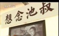 眾明星追思著名攝影師池小寧