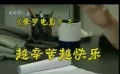 爱电影（286期）爱梦电影视频