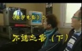 爱电影（315期）爱梦电影视频