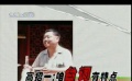 电影报道独家揭秘范伟表演绝技