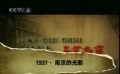 《南京！南京！》片场直击之南京的光影