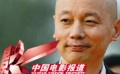 葛優(yōu)：關于《貴族》打死我也不說