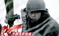 赵二斗:我不是《集结号》的累赘