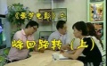 爱电影（237期）爱梦电影视频