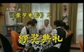 爱电影（272期）爱梦电影视频