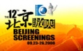 “第十二届北京放映”活动在京隆重开幕