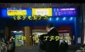 愛電影（2008-26期）愛夢電影視頻