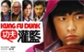 愛(ài)電影（2008-42期）愛(ài)說(shuō)電影之《大灌籃》
