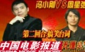 冯小刚VS周星弛第二回合：搞笑台词