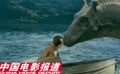 《尼斯湖水怪》惊现大银幕