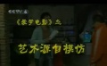 爱电影（2008-54期）爱梦电影视频