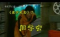 爱电影（2008-83期）爱梦电影视频