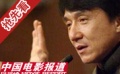成龍為奧運電影獻歌 大飆高音