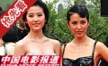 《功夫之王》红毯 明星荟萃齐斗艳