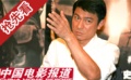 “赵子龙”刘德华直面三大质疑
