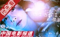 徐克《深海尋人》片花獨家首播