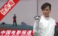 情歌王子張信哲為奧運(yùn)變身劍客