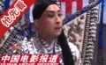 昆曲佳作《公孙子都》搬上银幕