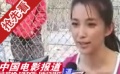 李冰冰扮“小丑”乐当“孩子王”