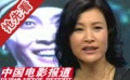 陈冲回忆
