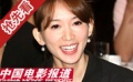 林志玲：為災(zāi)后重建許下承諾