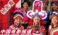 《爾瑪的婚禮》:體味震前的美好