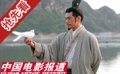 《赤壁》揭秘 金城武如何放鴿子