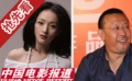 独家破解银幕风景线 细数明星口吃