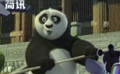 《功夫熊猫》领跑IMAX展映周