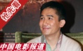 梁朝偉顯謙虛 自認(rèn)沒金城武帥