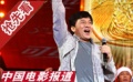 成龍開幕式喊啞嗓子 激動瞬間落淚