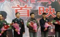 《李天佑血戰(zhàn)四平》主創(chuàng)出席首映式 將軍之子滿意