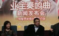 《业主奏鸣曲》发布会 上演物业与业主的苦乐乐章