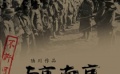 獨家揭秘《南京！南京！》 劉燁不畏艱險勇跳高臺