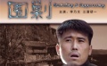 《圍剿》講述三兄弟圍剿日本兵背后故事