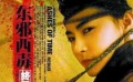 《东邪西毒：终极版》香港首映 林青霞显成熟魅力