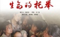 《生命的托举》首映献礼人民教师 托起生命的力量