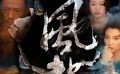 張靜初、陸毅新戲演情侶 《風(fēng)聲》主創(chuàng)軍裝照曝光