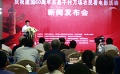 “百县千村万场农民看电影”启动 于洋等影人出席