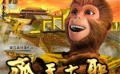3D“美猴王”9月末橫空出世 張一山、李揚等捧場