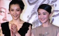 周迅、李冰冰盛装亮相新片首映 期待续集互换角色