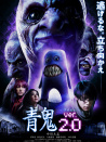 青鬼 ver.2.0