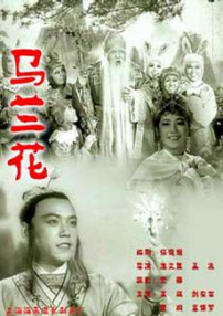 馬蘭花