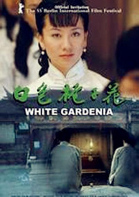 白色梔子花