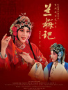 蘭梅記