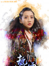 执念师