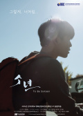 少年