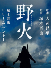 野火