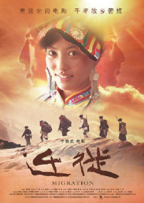 迁徙